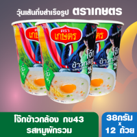 โฉมใหม่ !! โจ๊กคัพข้าวกล้อง กข43 ตราเกษตร รสหมูผักรวม 38 กรัม  (12 ถ้วย)