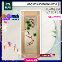 WOOD OUTLET (คลังวัสดุไม้) ประตูไม้กระจกนิรภัย กระจกเพ้นท์ลาย รุ่น MASTER-005 ขนาด 80x200 cm. ประตูห้อง ประตูกระจก ประตู ประตูหน้าบ้าน Door wood with tempered glass