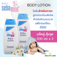 ซื้อ1 แถม1 Sebamed Baby Lotion โลชั่นบำรุงผิวสูตรอ่อนโยนสำหรับเด็กทารก ขนาด 200 มล. (แพ็คคู่)