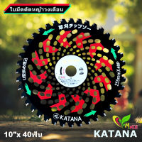 ใบมีดตัดหญ้าวงเดือน 10 นิ้ว 40ฟัน KATANA