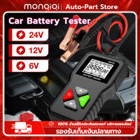 MonQiQi เครื่องทดสอบแบตเตอรี่ BM550 6V 12V 24V เครื่องวิเคราะห์แบตเตอรี่ 100 ถึง 2000 CCA เครื่องมือแบตเตอรี่ ระบบแบตเตอรี่ตรวจจับ PK KW208 สำหรับรถจักรยานยนต์ รถยนต์ เครื่องตัดหญ้า รถกอล์ฟ รถเอทีวี รถบรรทุก เรือแบตเตอรี่ กรุงเทพฯ สต็อกพร้อม