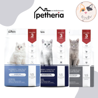 [Stock ใหม่!] Petheria อาหารแมว อาหารแมวกลูเตนฟรี บำรุงขน สูตรลูกแมว แมวโต และแมวสูงวัย สำหรับแมวทุกสายพันธุ์ 1.5 kg [exp.01/2024]