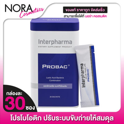 InterPharma Probac 7 อินเตอร์ฟาร์มา โปรแบค เซเว่น [30 ซอง] โปรไบโอติก 1 กล่อง ***หมดอายุ 08/2024***