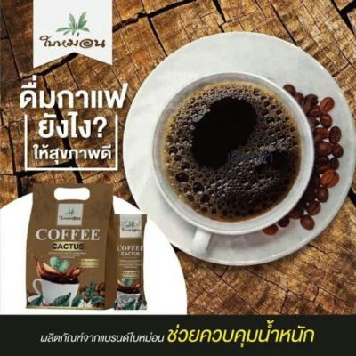 กาแฟกระบองเพชร ใบหม่อน Coffee Cactus บรรจุ 20 ซอง (1 ห่อ )