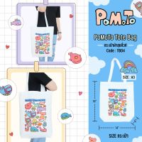 PoMoTo Tote Bag กระเป๋าผ้าสุดคิ้วท์ [TB04] ลาย Limited เนื้อผ้าดี สีสวย ลายสกรีนน่ารัก (ขนาด A3 แนวตั้ง)