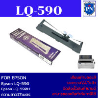 ตลับผ้าหมึกปริ้นเตอร์เทียบเท่า Epson S015589 LQ-590 (ราคาพิเศษ) FOR EPSON LQ-590/Epson LQ-590H