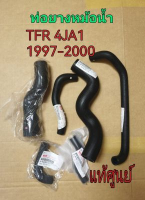 ส่งฟรี   ท่อน้ำ พร้อมท่อออยคูลเลอร์ ISUZU  Dragon eye TFR 4JA1(2500) Turbo  แท้ ปี 1997 - 2000 แท้เบิกศูนย์