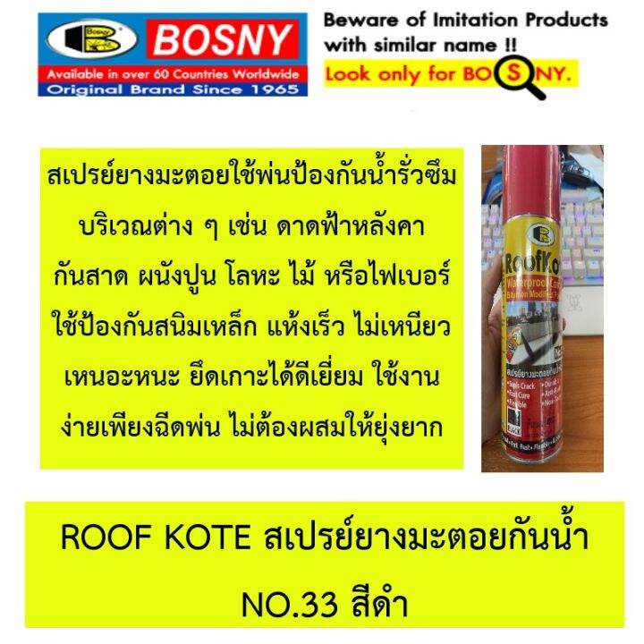 ฺbosny-สเปรย์ยางมะตอยกันน้ำรั่วซึม-bosny-รุ่นเบอร์-33-ขนาด-400-ซีซี-สีดำ-ยังมีสินค้าอย่างอื่นในร้านอีกเชิญกดเข้าชมค่ะ