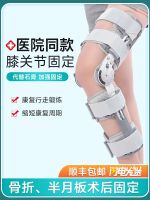 ﺴ Adjustable knee joint fixation brace fracture ligament strain bracket medical meniscus injury lower limb protective gear