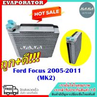 ขายถูก รับประกัน 1 ปี EVAPORATOR FORD FOCUS ตู้แอร์ ฟอร์ด โฟกัส คอยล์เย็น (ลด++) อะไหล่แอร์ คอมแอร์ อะไหล่แอร์บ้าน อะไหล่เครื่องปรับอากาศ