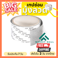 Bigbuy Mall เทปซ่อมแซมมุ้งลวด เทปซ่อมมุ้งลวด ซ่อมมุ้งลวด เทปซ่อมหน้าต่าง ซ่อมแซมมุ้งลวด ซ่อมมุ้งกันยุง กาวเหนียว ติดแน่น ติดทน (021)