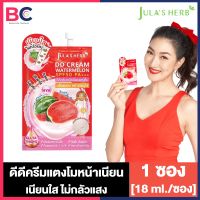 Julas Herb DD Cream Watermelon SPF50 PA+++ [1 ซอง] [8 ml./ซอง] ดีดีครีมกันแดดแตงโม เนื้อครีมบางเบา คุมมัน กันน้ำ กันเหงื่อ ผิวชุ่มชื้น ครีมแตงโม