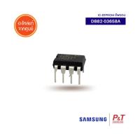 DB82-03658A  IC EEPROM อีพรอม แอร์ซัมซุง SAMSUNG อะไหล่แอร์ ของแท้**เช็ครุ่นอะไหล่ก่อนสั่ง