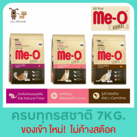 อาหารแมวมีโอโกลด์ ขนาด 7kg มี3สูตร Me-O Gold [Indoor, Fit &amp; Firm, Persian]