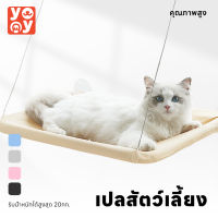 ⭐5.0 | yoyo Pet: เปลแมวติดกระจก Size:XL รัน้ำหนักได้ถึง 20 kg เปลแมว ที่นอนแมว เปลแมวติดหน้าต่าง ติดกระจก ที่นอนแมว สินค้าใหม่เข้าสู่ตลาด