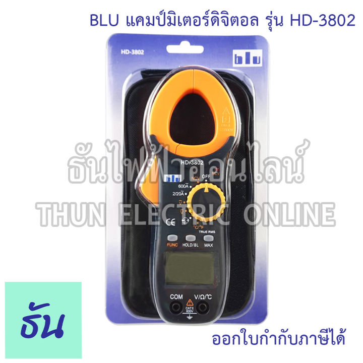 blu-hd-3802-clamp-meter-digital-แคลมป์มิเตอร์-มิเตอร์-มิเตอร์วัดไฟ-มัลติมิเตอร์ดิจิตอล-แคล้มมิเตอร์-วัดไฟ-วัดไฟac-วัดไฟdc-3802-ธันไฟฟ้า