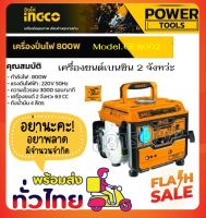 INGCO เครื่องปั่นไฟพกพา เบนซิน 2 จังหวะ 0.65 kW (650 วัตต์) รุ่น GE8002 ( Gasoline Generator ) / เครื่องยนต์ปั่นไฟ / ปั่นไฟเบนซิน / ปั่นไฟ / เครื่องกำเนิดไฟฟ้า