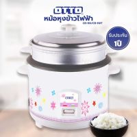 หม้อหุงข้าวแบบมีซึ้ง 1 ลิตร OTTO รุ่น CR-110/CR-110T​(คละรุ่น)