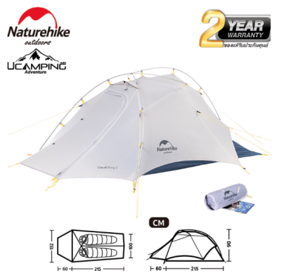 เต็นท์ NATUREHIKE ULTRALIGHT 15D CLOUDUP WING 2 PERSONS น้ำหนัก 1.4kg (ประกันของแท้ศูนย์ไทย)