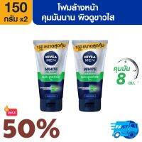 [] นีเวีย เมน โฟมล้างหน้า ไวท์ ออยล์ เคลียร์150 กรัม 2 ชิ้น  NIVEA Men White Oil Clear Foam 150g. 2 pcs. อุปกรณ์ตกแต่งหนวดเครา บำรุงผิว สำหรับผู้ชาย อุปกรณ์จัดแต่งทรงผมชาย