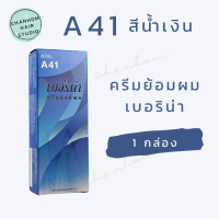 เบอริน่า A41 สีน้ำเงิน สีย้อมผม สีย้อมผมเบอริน่า สีผมเบอริน่า ยาย้อมผม ครีมย้อมผมเบอริน่า ย้อมผมสีน้ำเงิน Berina hair color