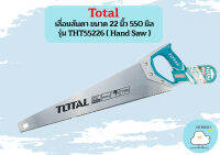 Total เลื่อยลันดา ขนาด 22 นิ้ว 550 มิล รุ่น THT55226 ( Hand Saw )  ถูกที่สุด