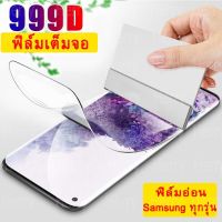 ฟิล์มกันรอยหน้าจอ ฟิล์มไฮโดรเจลนุ่ม แบบเต็มจอ กันมอง กาวเต็มแผ่น สำหรับ Samsung Galaxy S23 S22 S21 Note 20 Ultra 10 9 8 Lite S20 Fe S10 S9 S8 Plus A22 A72 A52 A42 A32 A12 A02S A20S A30S A21S A50S A70 A73 A13 A33 A53 A11 A31 A51 A71 M31 M12 M51 QC7311722