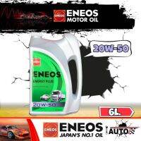 HOT** ENEOS ENERGY PLUS น้ำมันเครื่องดีเซล เอเนออส เอเนอจี้ พลัส 20w-50 ปริมาณ 6 ลิตร ส่งด่วน น้ํา มัน เครื่อง สังเคราะห์ แท้ น้ํา มัน เครื่อง มอเตอร์ไซค์ น้ํา มัน เครื่อง รถยนต์ กรอง น้ำมันเครื่อง