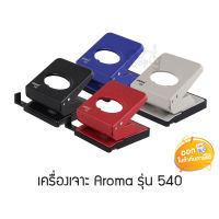 เครื่องเจาะกระดาษ Aroma รุ่น 540 คละสี