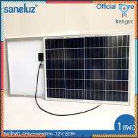 Saneluz [ 1 แผง ] แผงโซล่าเซลล์ 12V 20W 30W 50W - 18V 20W 30W 50W Polycrystal พร้อมสายที่ความยาว 1 เมตร Solar Cell สินค้ามีจำนวนจำกัด