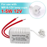 220โวลต์หม้อแปลงอิเล็กทรอนิกส์สปอตไลอะแดปเตอร์หลอดไฟ MR16-12V 1-5วัตต์ LED ไดร์เวอร์พาวเวอร์ซัพพลายหลอดฮาโลเจนแปลงแรงดันไฟฟ้า