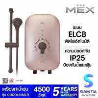 MEX เครื่องทำน้ำอุ่น 4500W สีROSEGOLD รุ่นCOCO450M LR โดย สยามทีวี by Siam T.V.