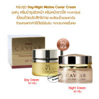 มิสทีน ครีม Set Day+Night Mistine Caviar Cream 30g. ครีมบำรุงหน้า ครีมบำรุงผิวหน้า ครีมทาหน้า ครีมหน้าขาวใส จากคาเวียร์