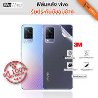 ฟิล์มกันรอยรอบเครื่อง แบบใสฟิล์มหลังใส 3M กันเคสกัด สำหรับ Vivo มีทุกรุ่นสอบถามได้ ส่งด่วนจากกรุงเทพ