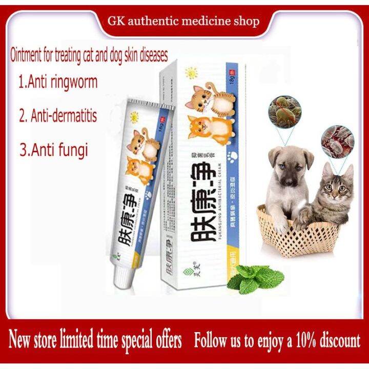 dog cat skin care agent topical ointment for fungal Ringworm dermatitis swelling itching