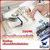 Wisell น้ำยาทำความสะอาดเครื่องครัว น้ำยาล้างคราบมัน  500ml  Kitchen cleaner