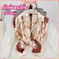 Yumi ผ้าพันคอ ผ้าคลุมไหล่ สไตล์โบฮีเมียน ไหล่ ผ้าพันคอ silk scarf