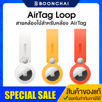 เคส Airtag Loop ห่วงคล้องทำจาก วัสดุโพลียูรีเทน สินค้าของแท้