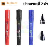 Elephant ปากกาเคมี 2 หัว น้ำเงิน ดำ แดง ปากกา ตราช้าง โอโซน permanent marker รุ่น ozone ปากกาเขียนกล่อง มาร์คเกอร์ เคมี