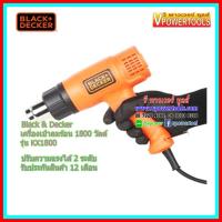 Black &amp; Decker  KX1800 เครื่องเป่าลมร้อน 1800 วัตต์