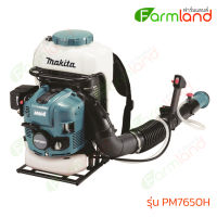 [ออกใบกำกับภาษีได้] Makita เครื่องพ่นละอองเคมี (เครื่องยนต์ 75.6cc 4 จังหวะ)  รุ่น PM7650H