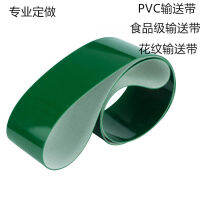 #PVC สายพานลำเลียงน้ำหนักเบาสายพานปีนเขาสายพานลายดอกไม้สายพานแบนสายพานอุตสาหกรรมพร้อมขอบกระโปรง