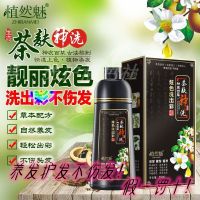 Tea bran god wash plant natural charm hair dye pure plant dazzling color dazzling color wash out color a color one wash black shampoo