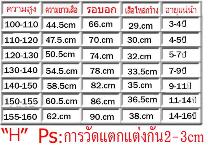 เสื้อยืดคอกลม-เสื้อยืดเด็กชาย-เด็กหญิง-เหมาะสำหรับเด็กอายุ-4-10-ปี-h-832