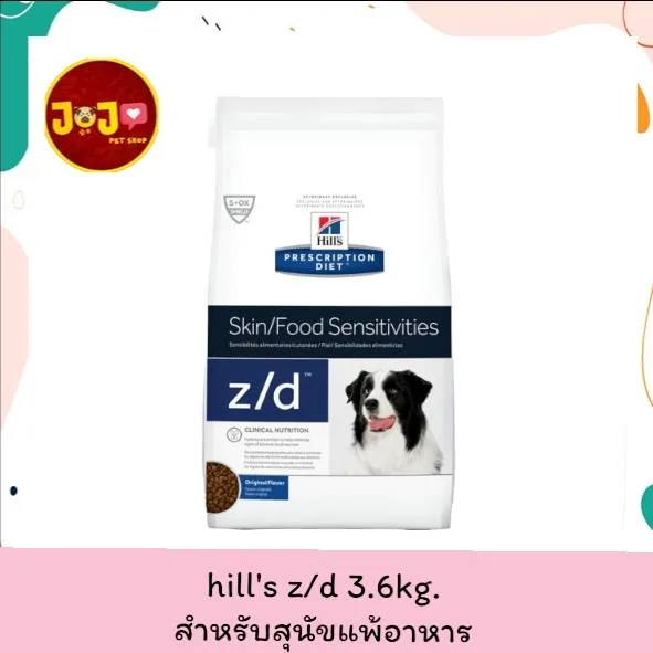 Hill's z/d Canine Dog Food ฮิลล์ อาหารสุนัข แพ้อาหาร ภูมิแพ้ 3.6 kg