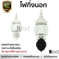 โปรโมชันพิเศษ โคมไฟ ไฟกิ่งนอก CST 0710/W/WH อะลูมิเนียม/แก้ว CLASSIC สีขาว ให้ความสว่างทั่วบริเวณ วัสดุคุณภาพดี ทนทาน ไม่เป็นสนิม โคมไฟภายนอก โคมไฟนอกบ้าน โคมไฟติดภายนอก Outdoor Lamp จัดส่งฟรี Kerry ทั่วประเทศ