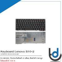 Keyboard Lenovo S10-2 / คีย์บอร์ด เลโนโว่ รุ่น S10-2 S10-2C  / TH-ENG / *รับประกันสินค้า 6 เดือน*