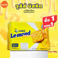 1 แถม 1 !! Julies Le-mond Puff Sandwich Cheese 170g. บิสกิตสอดไส้ครีมชีส 170 กรัม