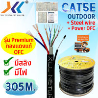 XLL สายเเลน lan cable สายเเลนเน็ต CAT5E มีไฟ มีสลิง ในตัว (Power line + Steel wire) รุ่น Premium OFC ทองแดงแท้ ความยาว 305 เมตร