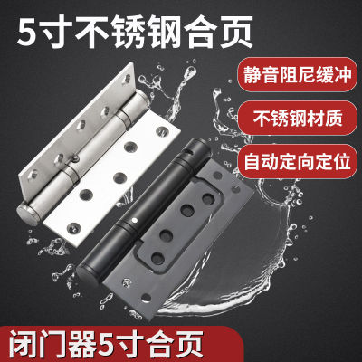 Hinge Automatic Door Closing Stainless Steel 5-Inch Positioning Door Closer Spring Adjustable Door Closing Flat Buffer Sub-Mother Hinge